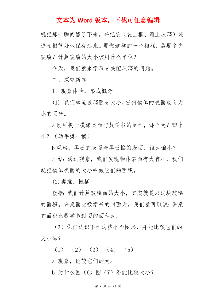 面积与面积单位小学数学教案.docx_第2页