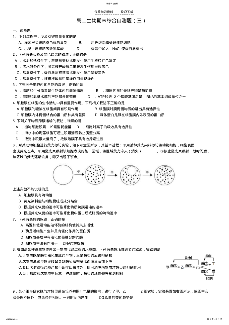 2022年高二生物期末综合自测题 .pdf_第1页