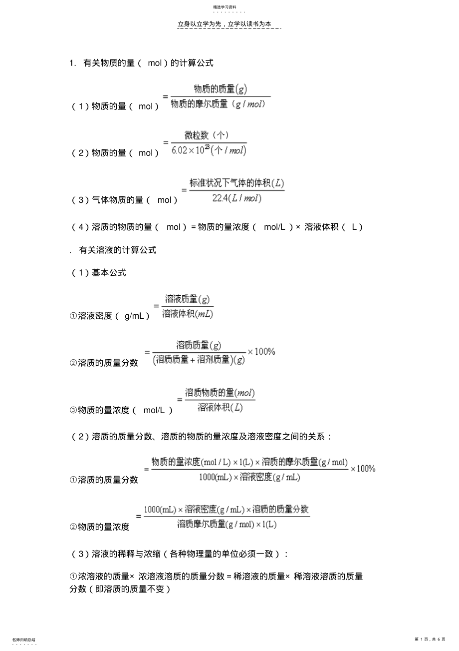 2022年高一化学计算公式必修一 .pdf_第1页