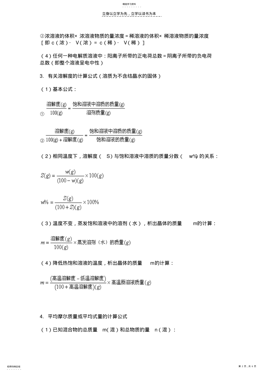 2022年高一化学计算公式必修一 .pdf_第2页