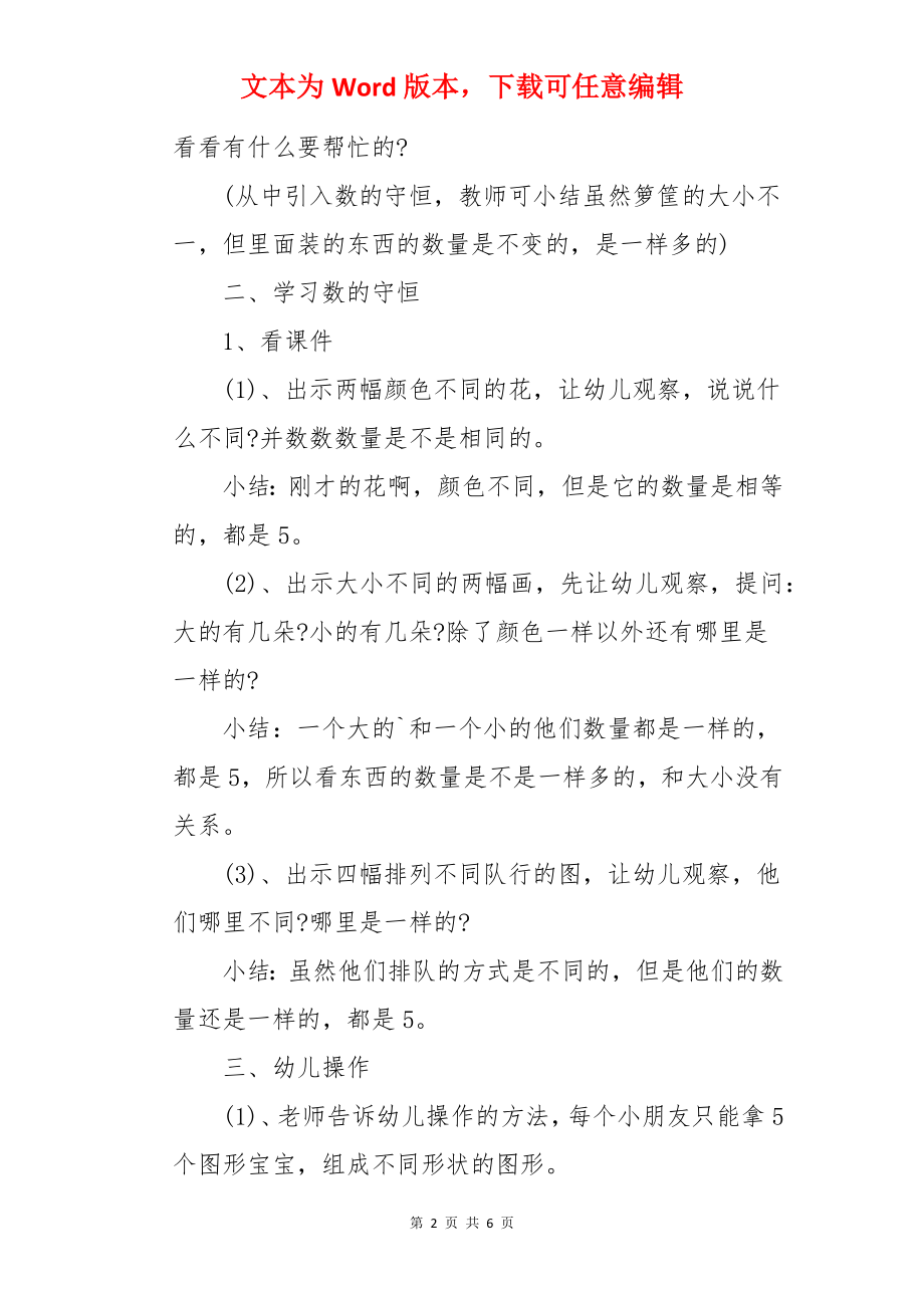 中班数学活动数的守恒教案.docx_第2页