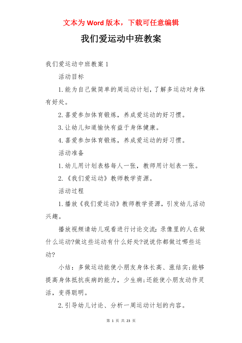 我们爱运动中班教案.docx_第1页