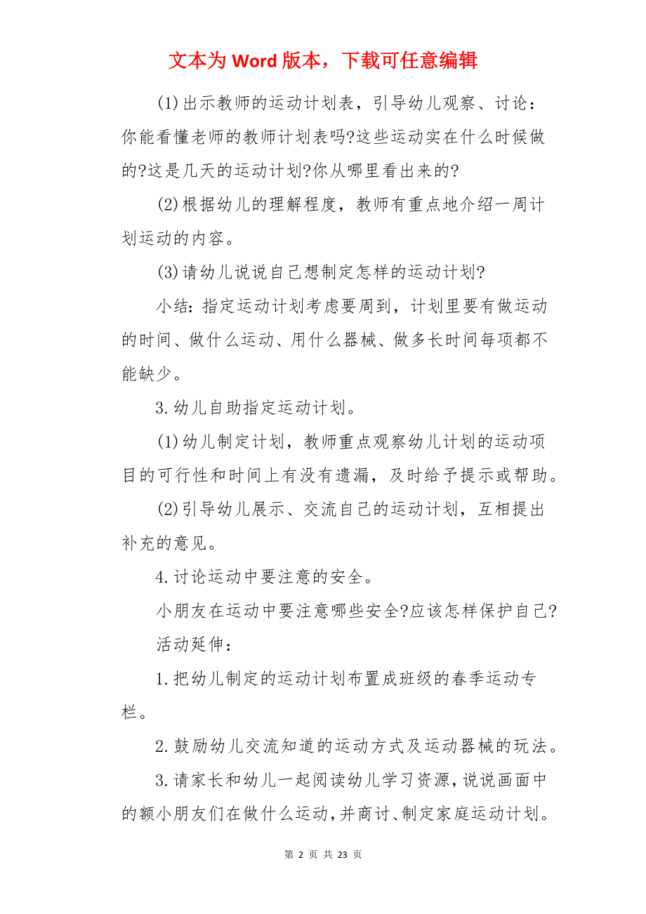 我们爱运动中班教案.docx_第2页