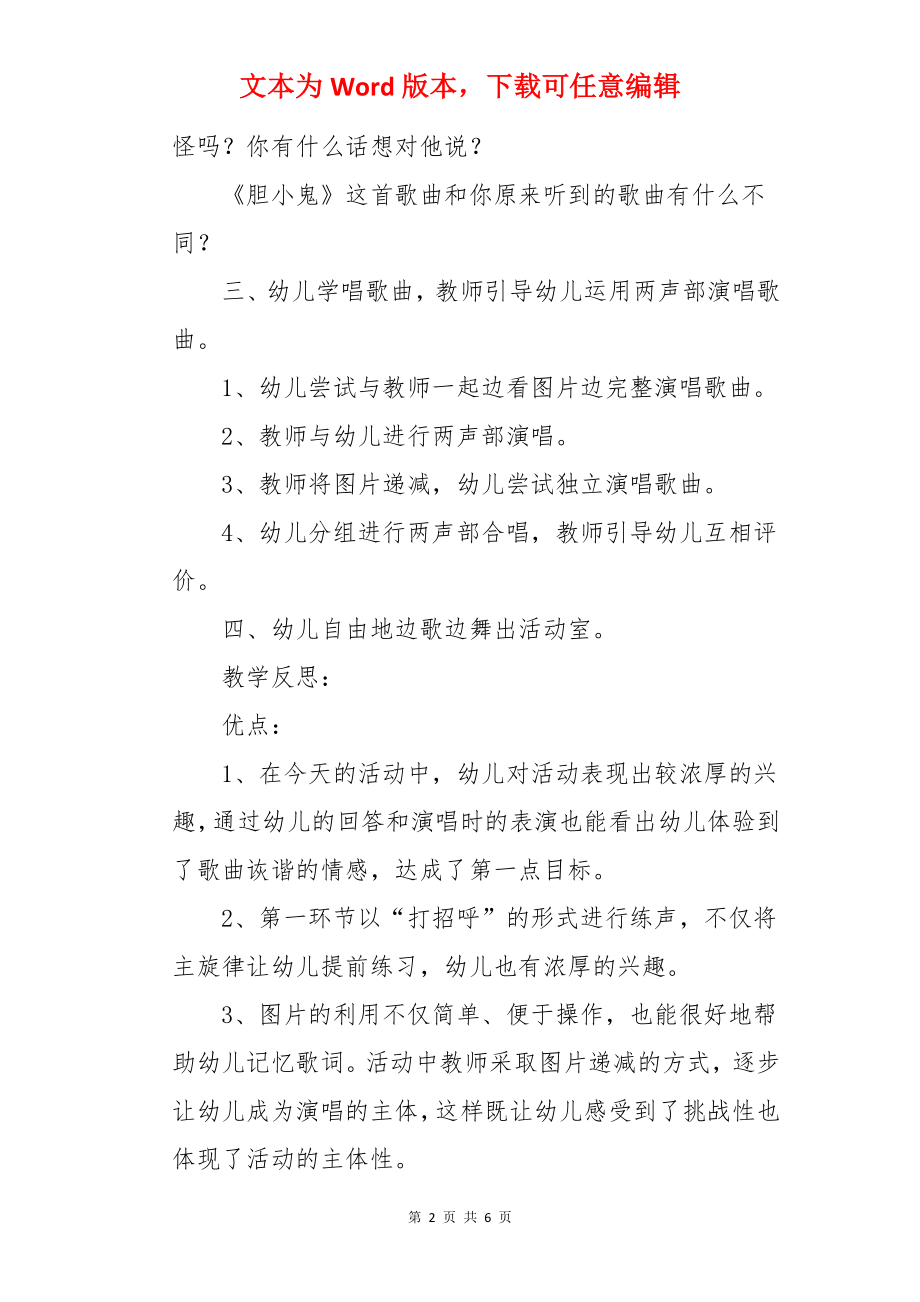 中班音乐胆小鬼教案及反思.docx_第2页