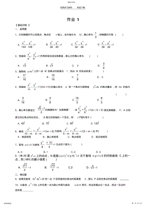 2022年高二数学椭圆、双曲线、抛物线 .pdf