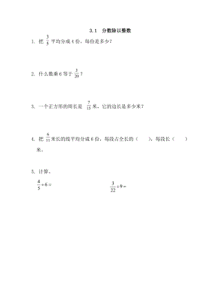 3.1 分数除以整数.doc