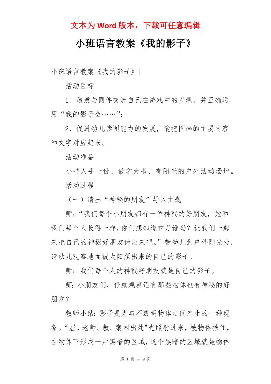 小班语言教案《我的影子》.docx_第1页