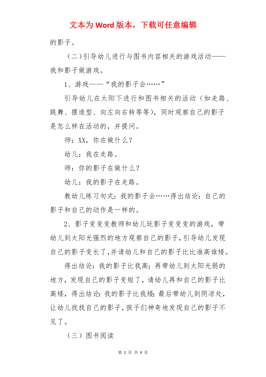 小班语言教案《我的影子》.docx_第2页