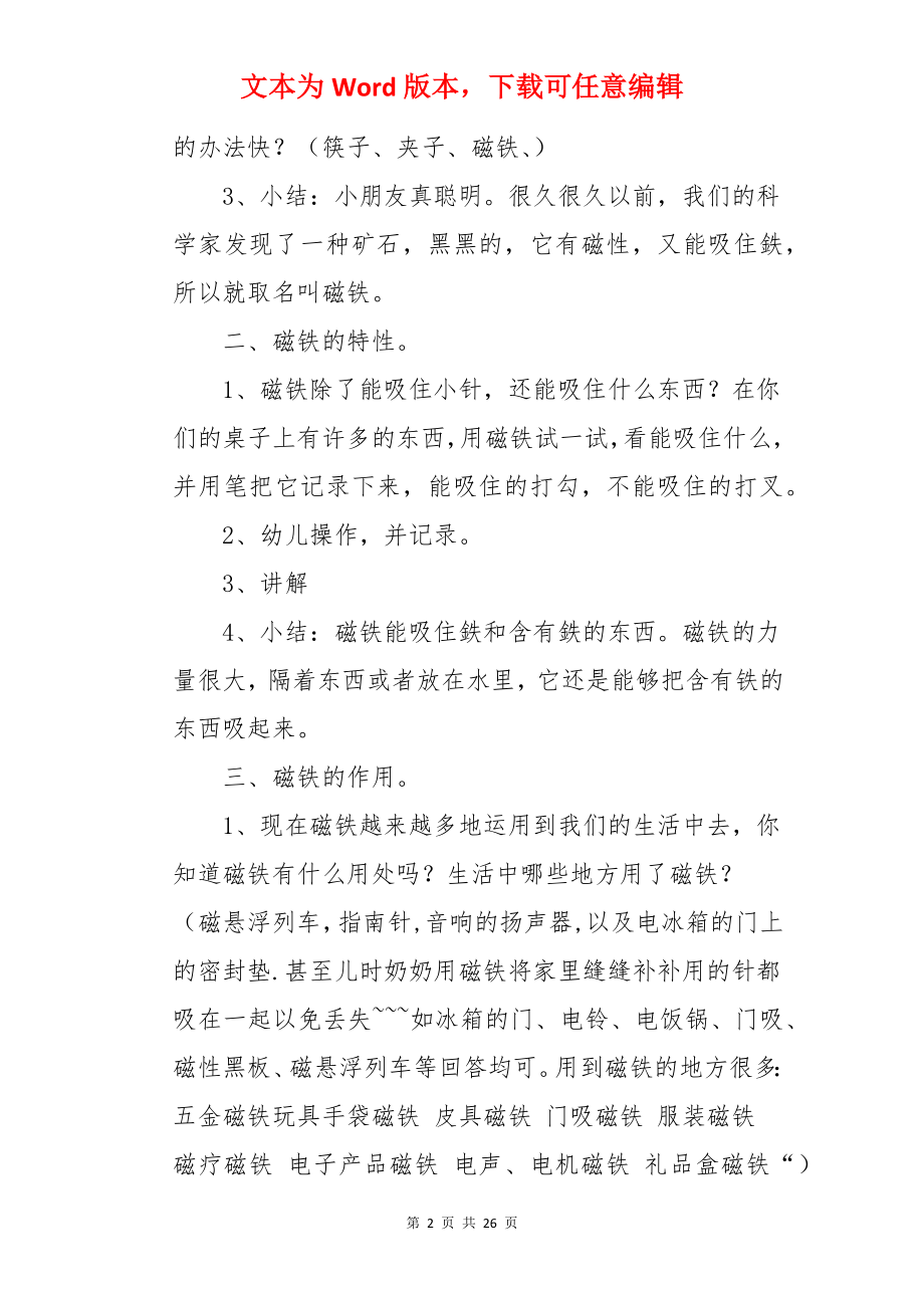 大班教案有趣的磁铁.docx_第2页