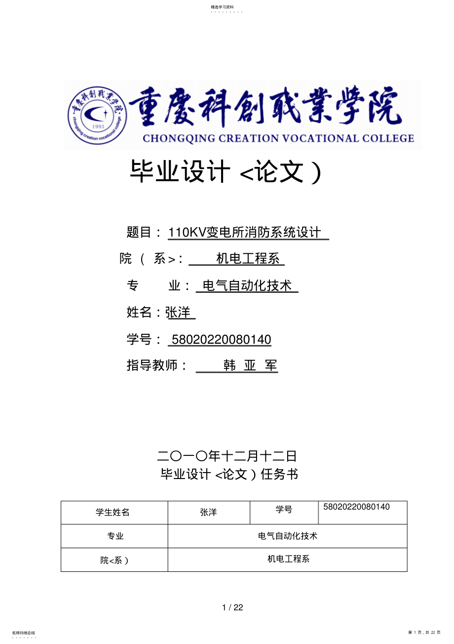 2022年张洋KV变电所消防系统设计方案 .pdf_第1页