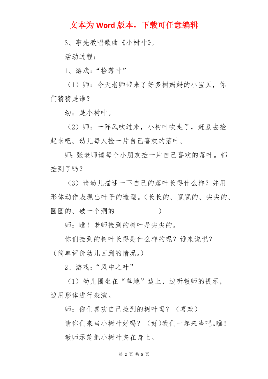 小班主题优秀教案及教学反思《小动物去旅行》.docx_第2页