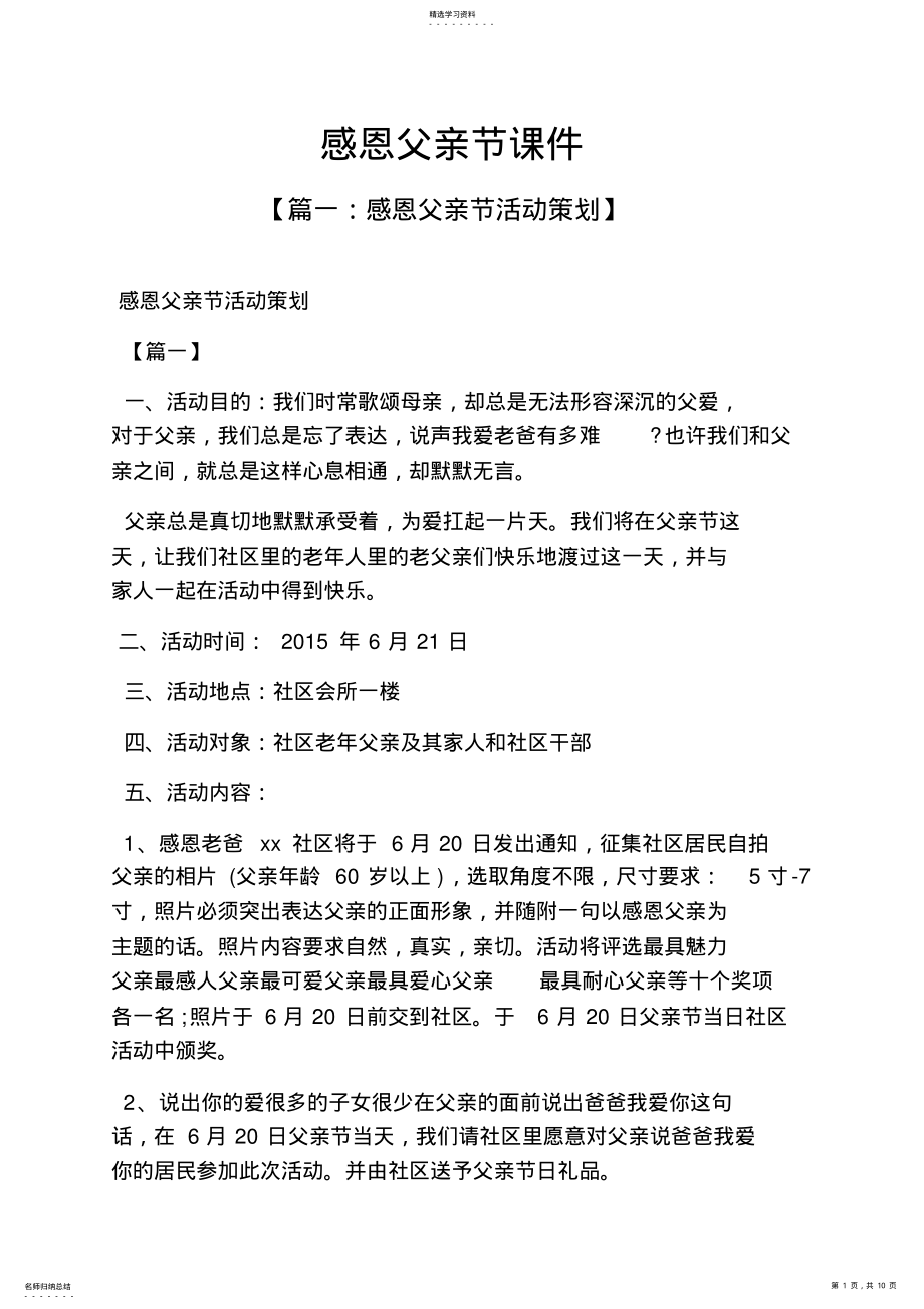 2022年感恩父亲节课件 .pdf_第1页