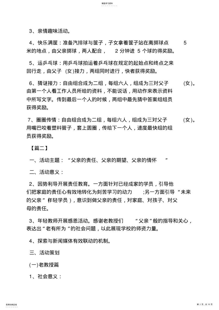 2022年感恩父亲节课件 .pdf_第2页