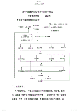 2022年数学专题复习课学案导学的教学模式 .pdf