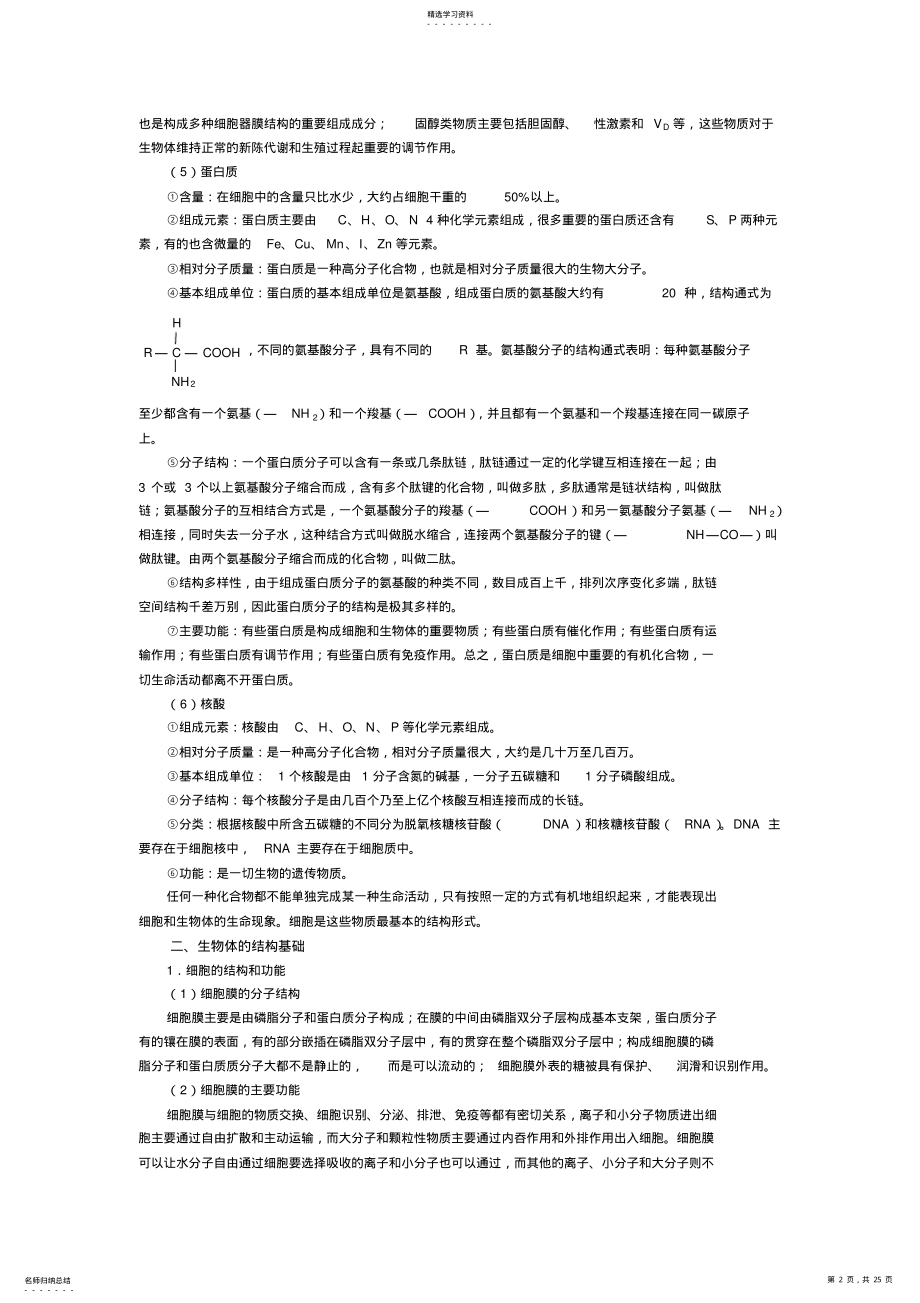 2022年高中生物科核心知识点解读 2.pdf_第2页