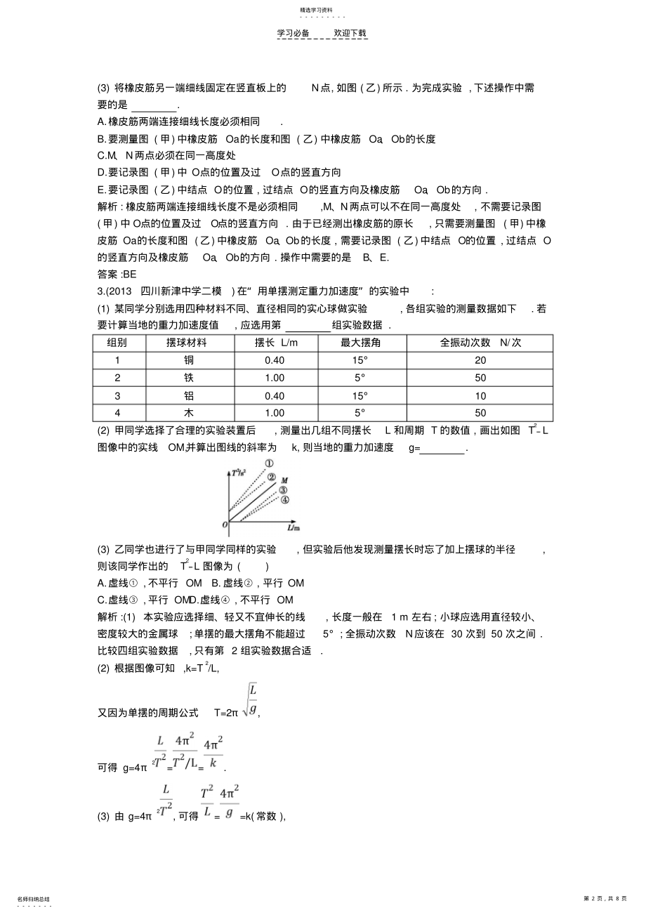 2022年高考物理二轮复习专题十力学光学实验点精练 .pdf_第2页