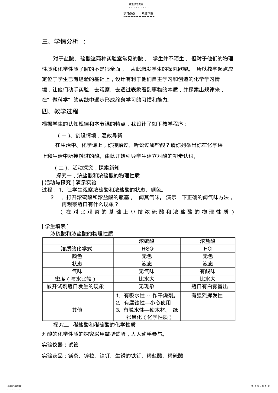 2022年常见的酸说课稿 .pdf_第2页