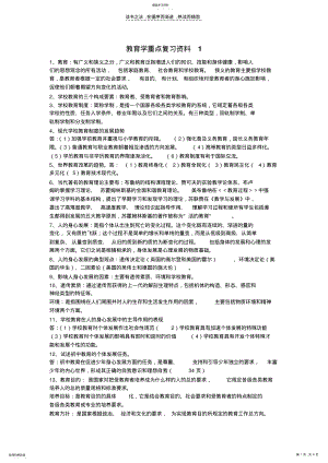 2022年教育学重点复习资料 .pdf