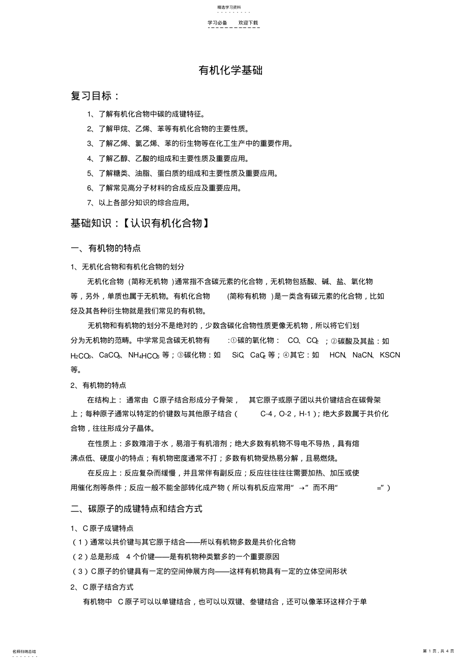 2022年教案《有机化学》 .pdf_第1页