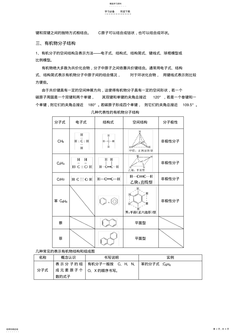 2022年教案《有机化学》 .pdf_第2页