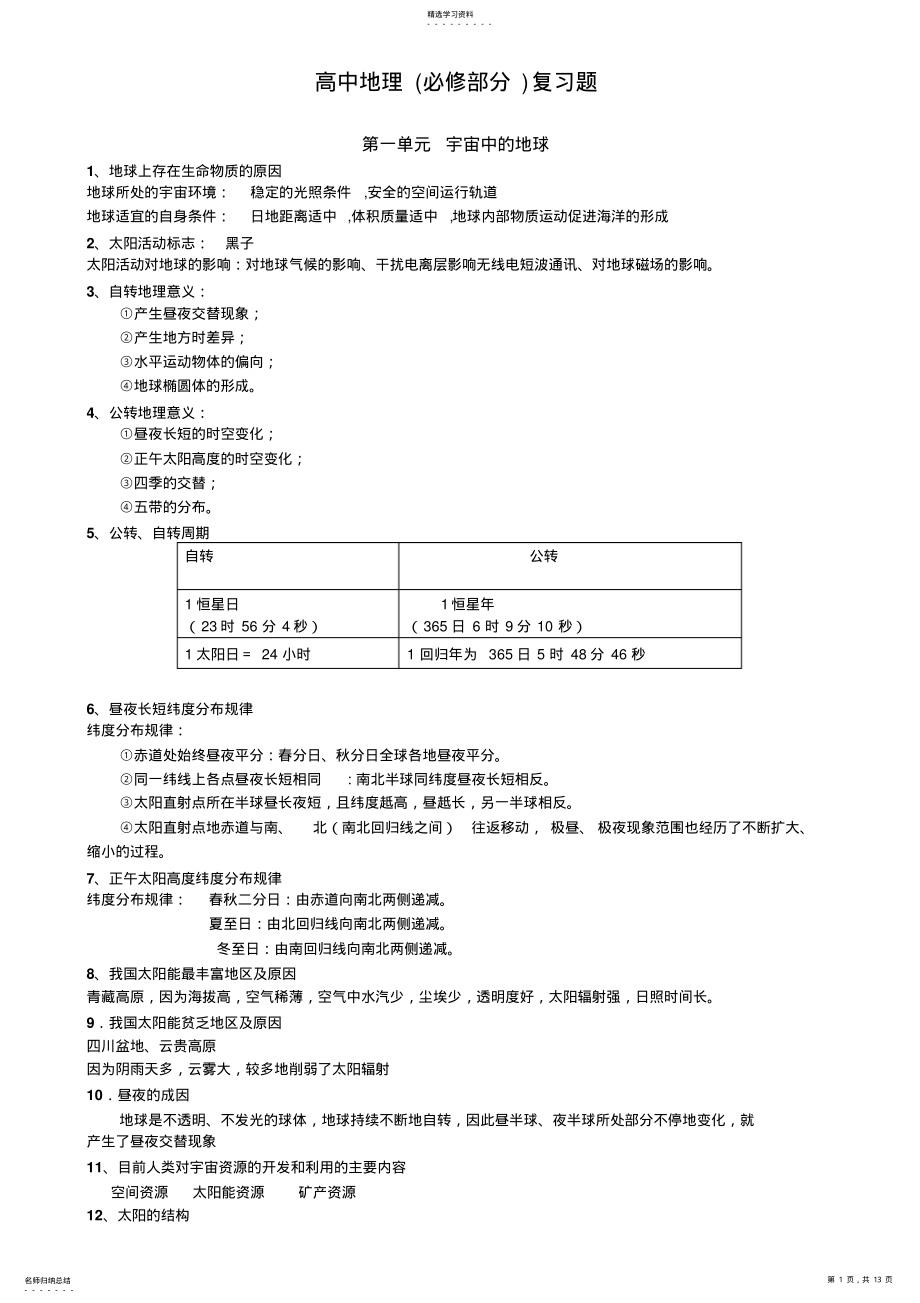 2022年高中地理复习题 2.pdf_第1页