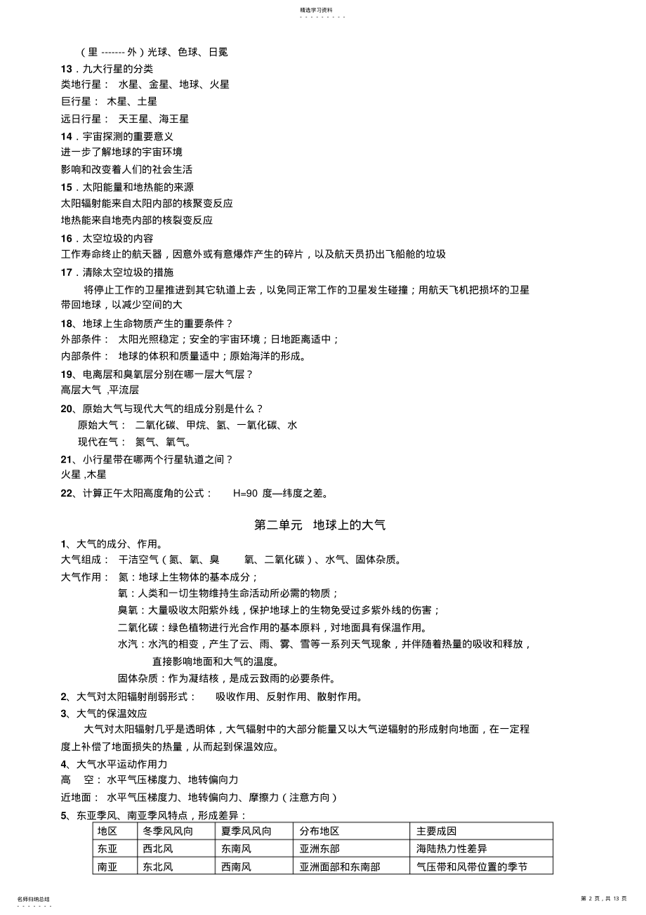 2022年高中地理复习题 2.pdf_第2页