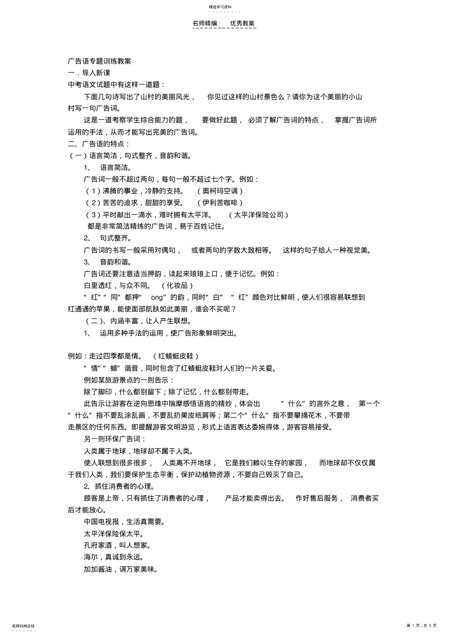 2022年广告语专题训练教案 .pdf_第1页