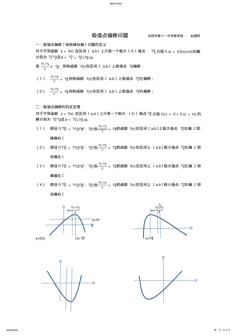 2022年高中数学极值点偏移问题 .pdf_第1页