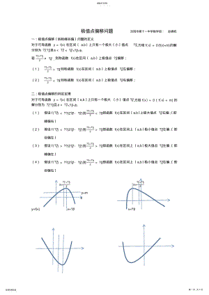 2022年高中数学极值点偏移问题 .pdf