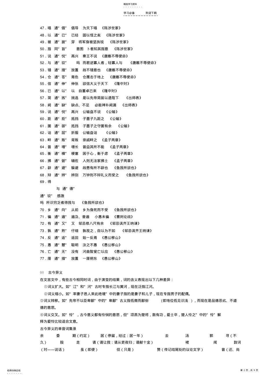 2022年文言实词 .pdf_第2页