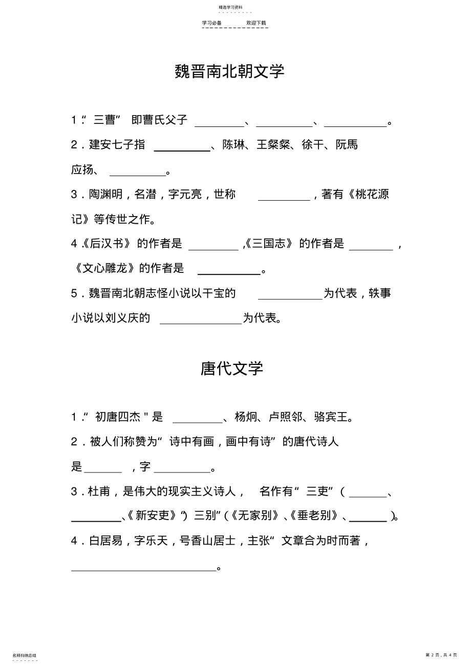 2022年高考语文基础知识测试卷 .pdf_第2页