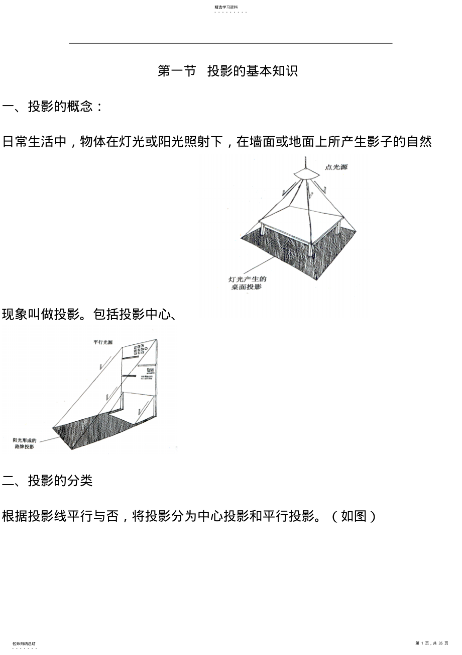 2022年投影的基本知识 .pdf_第1页