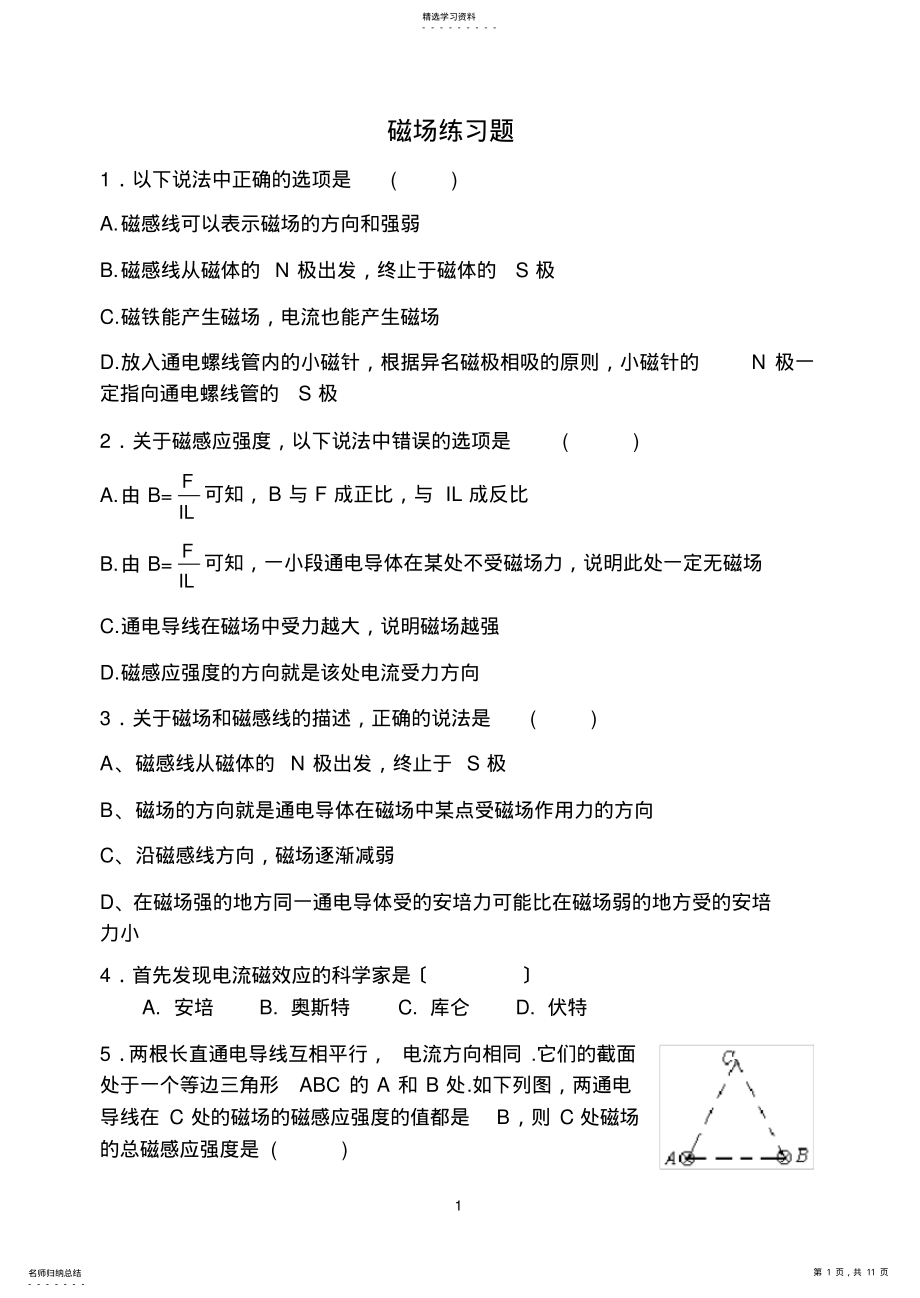 2022年高二物理《磁场》--练习题 2.pdf_第1页