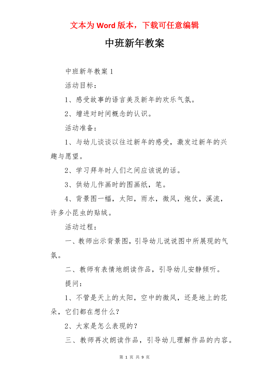 中班新年教案.docx_第1页