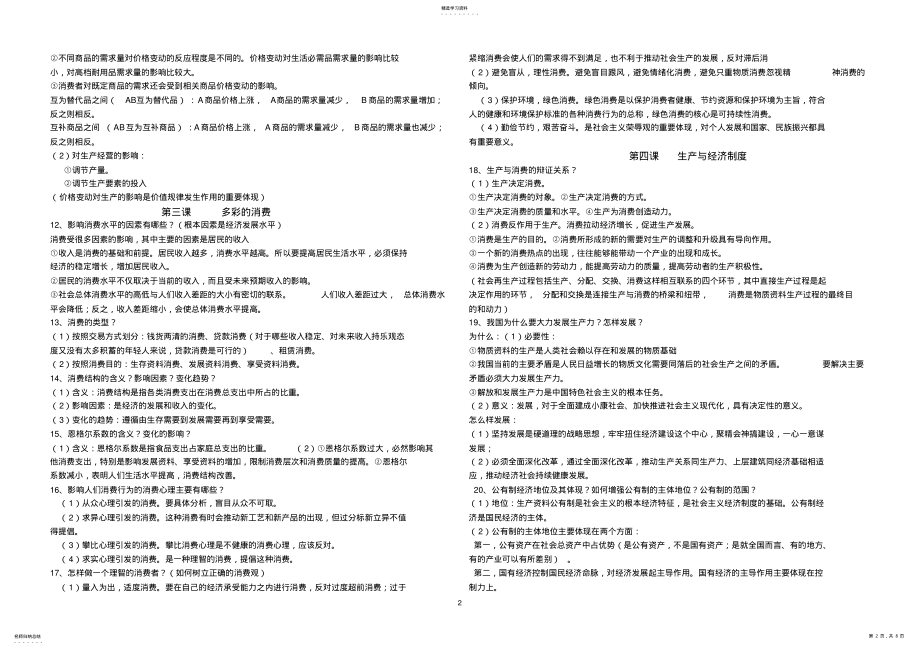 2022年高中思想政治必修1知识点总结 .pdf_第2页