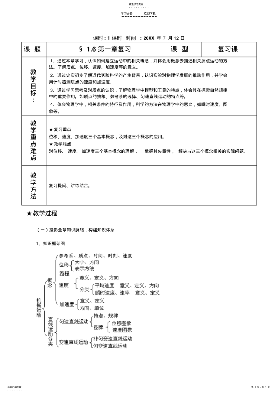 2022年高一物理第一章复习教案 2.pdf_第1页