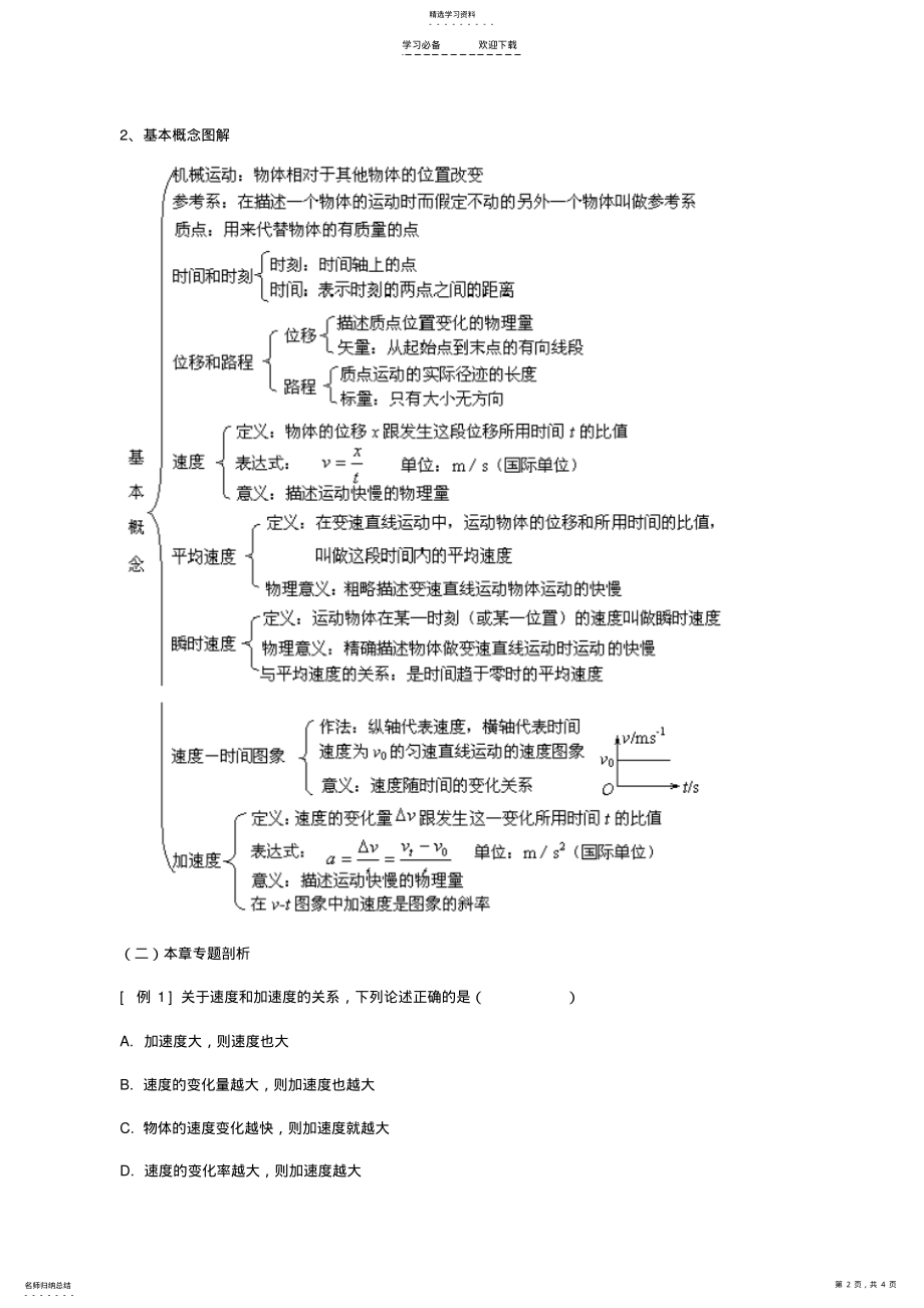 2022年高一物理第一章复习教案 2.pdf_第2页