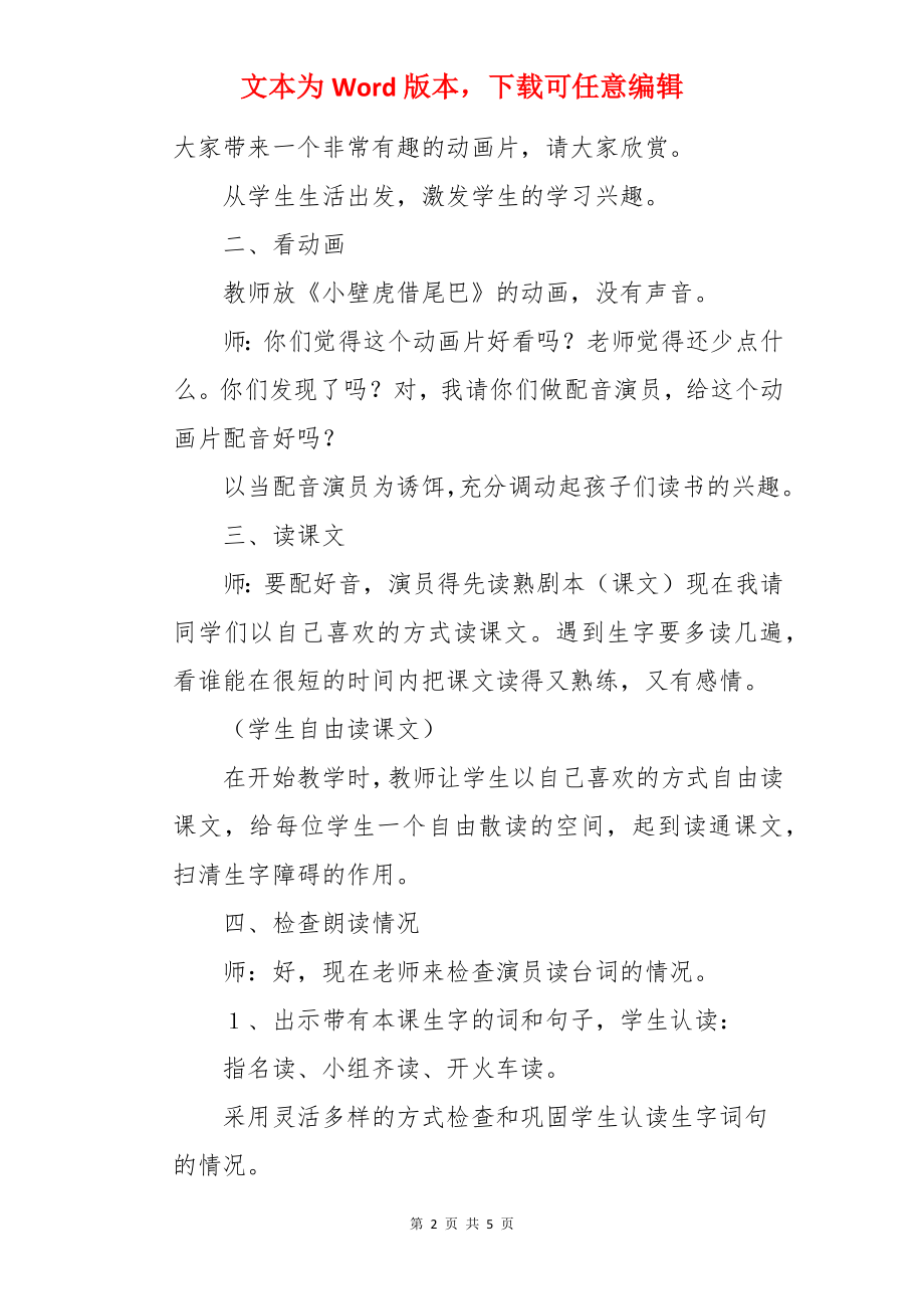 小壁虎借尾巴课件设计.docx_第2页