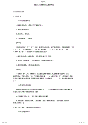 2022年文言文中的词类活用 .pdf