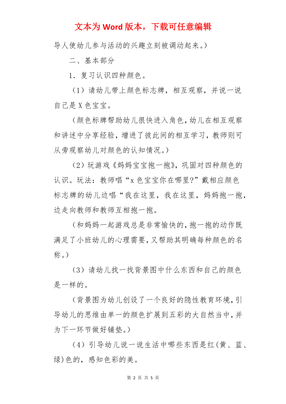 小班美术能干的颜色宝宝教案及反思.docx_第2页