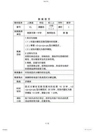 2022年整式的乘除与因式分解小结教案9 .pdf