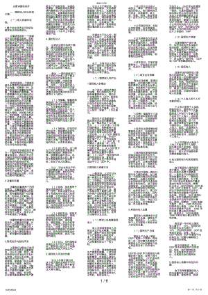 2022年微观经济学：宏观经济学 .pdf