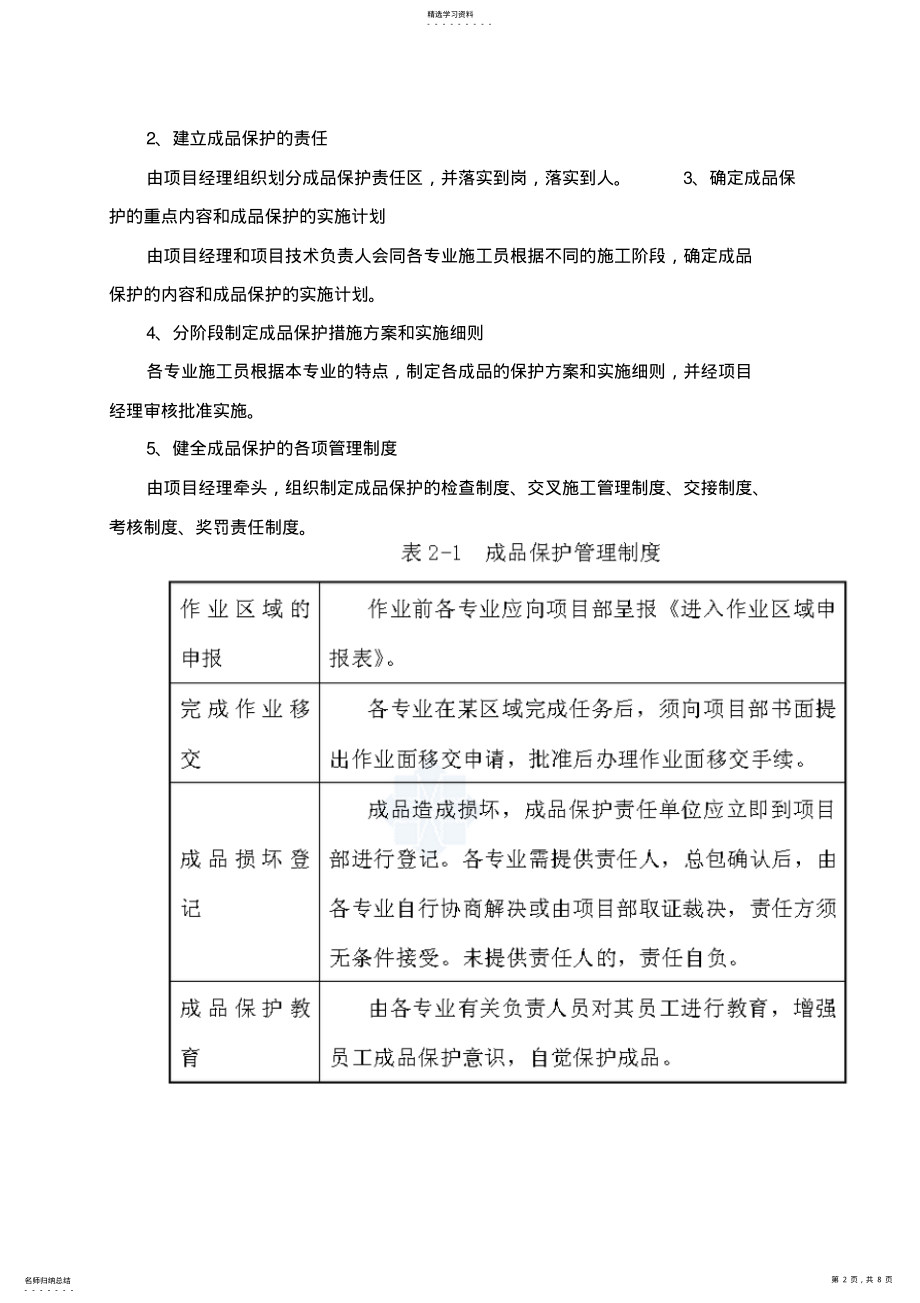 2022年成品保护方案 .pdf_第2页