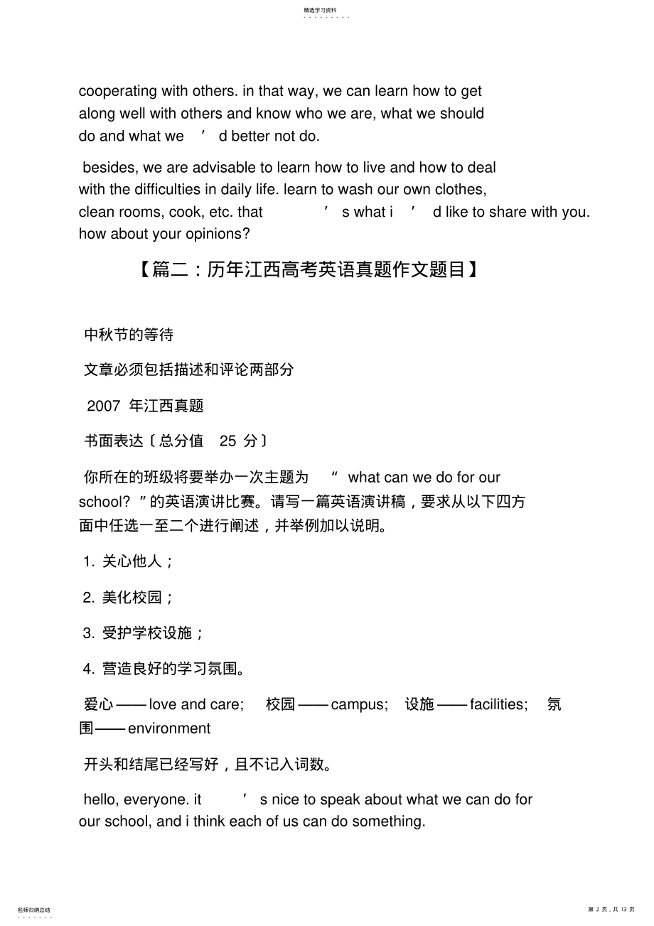 2022年高考作文之2013年江西高考英语作文 .pdf_第2页