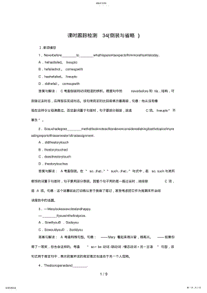 2022年高考英语一轮复习课时跟踪检测34试题解析 .pdf