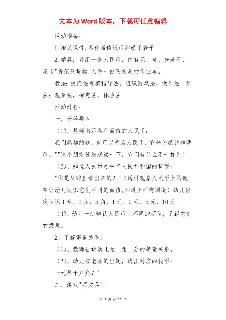 幼儿园大班教案《认识人民币》.docx_第2页