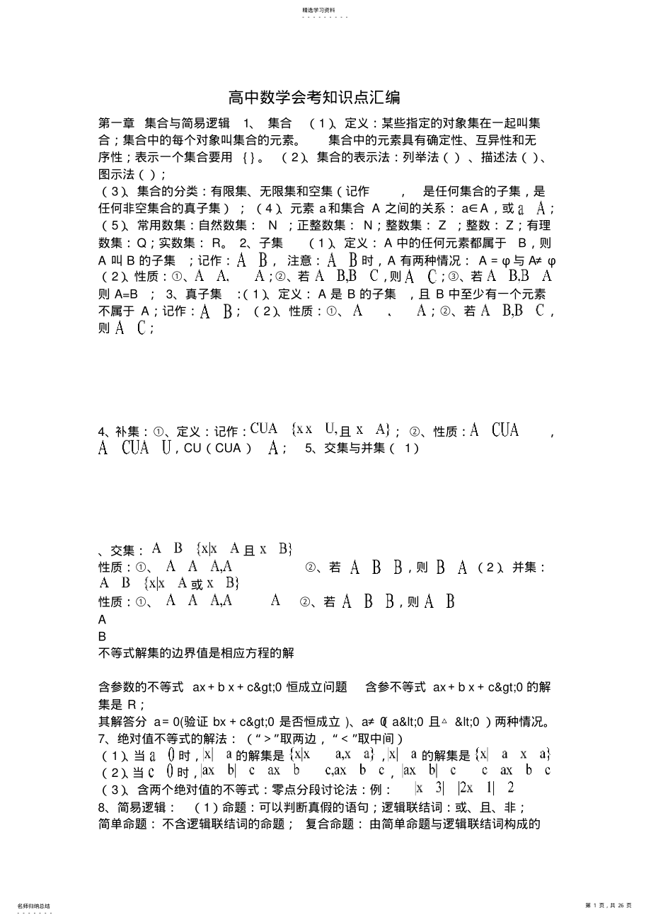 2022年高中数学会考知识点汇编 .pdf_第1页