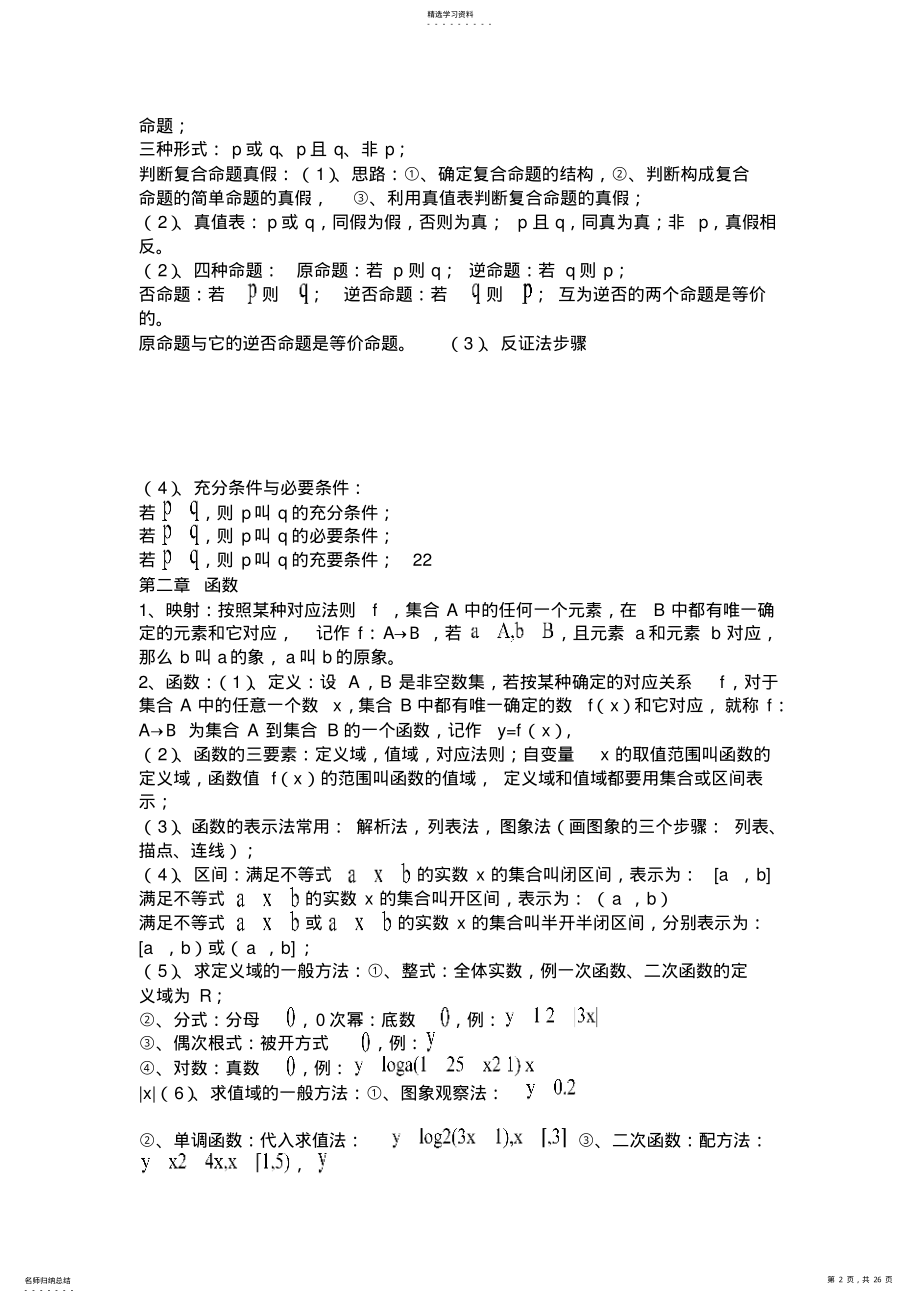 2022年高中数学会考知识点汇编 .pdf_第2页