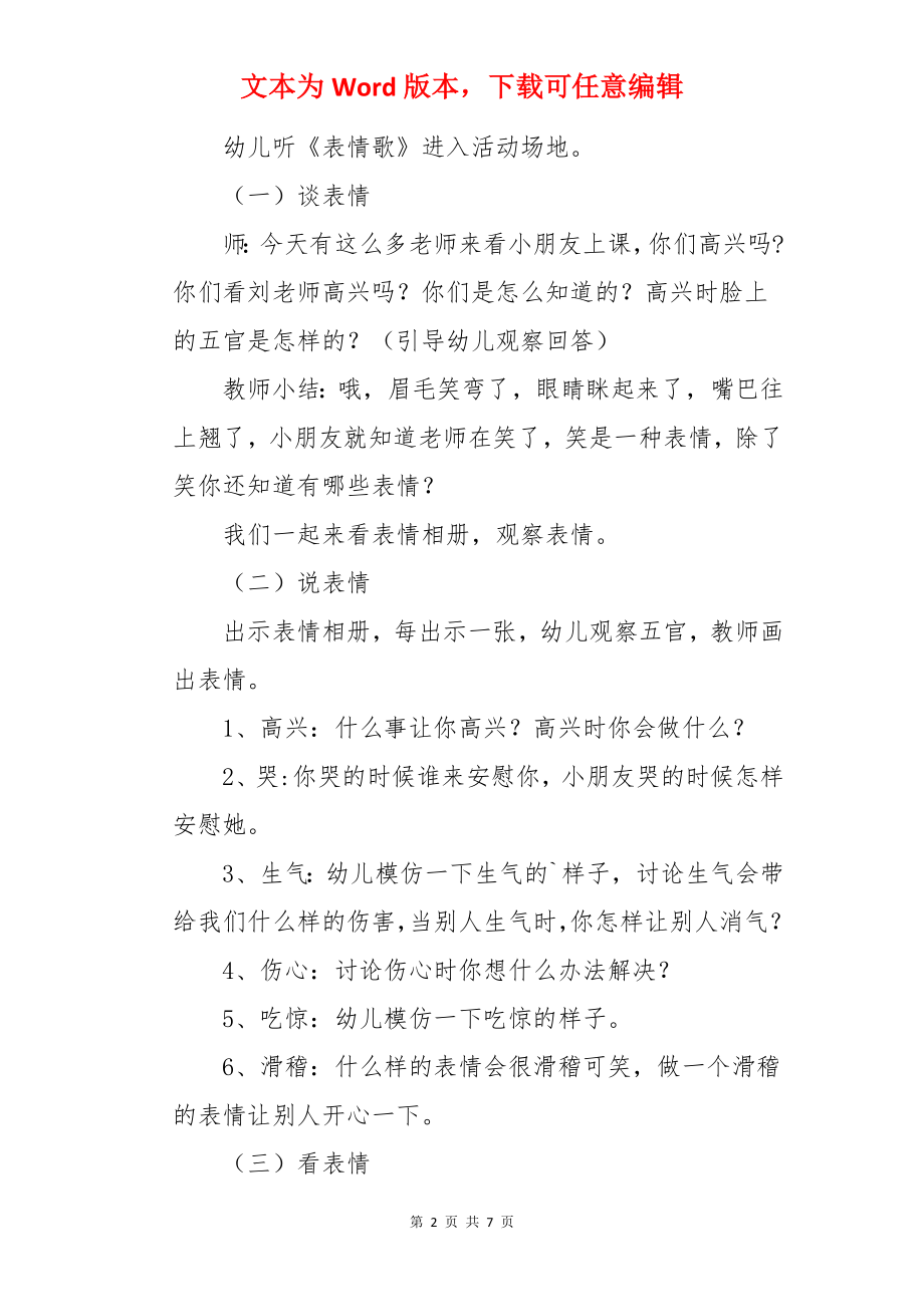 中班社会活动教案：表情畅想曲.docx_第2页