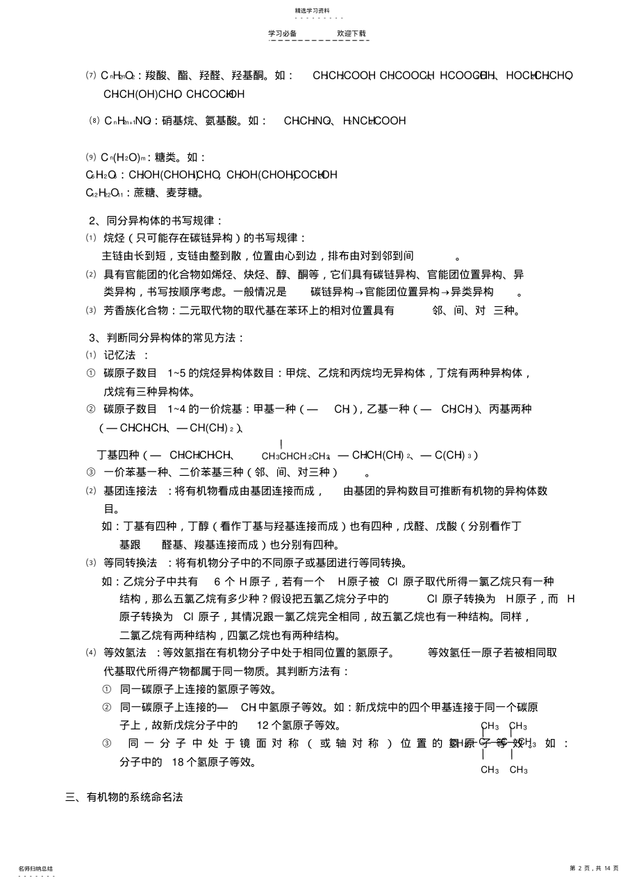 2022年高中化学有机化学知识点归纳新人教版选修2 .pdf_第2页